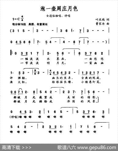 泡一壶周庄月色 - 叶庆瑞|曹家为