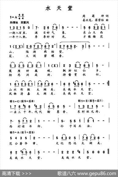 水天堂（周菊坤词姜兴龙蒋霏临曲） - 周菊坤|姜兴龙蒋霏临