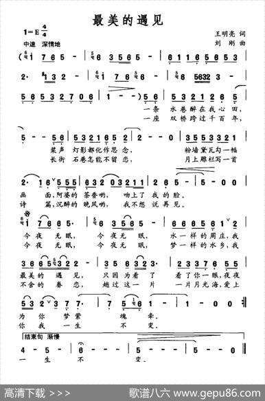 最美的遇见（王明亮词刘刚曲） - 王明亮|刘刚