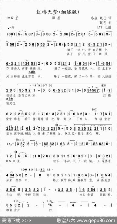 红楼无梦（细述版-谭晶） - 珞叔甄巳|甄巳