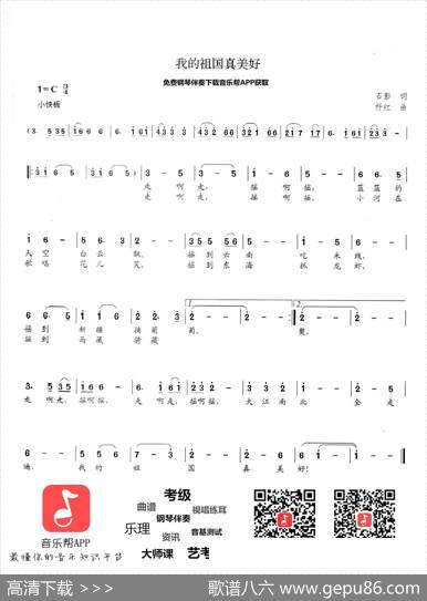 我的祖国真美好 - 石影|抒红