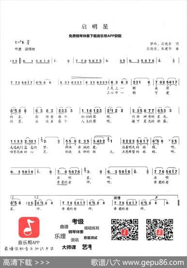 启明星（梦吟、关晓冬词关晓冬、朱建华曲） - 梦吟、关晓冬|关晓冬、朱建华