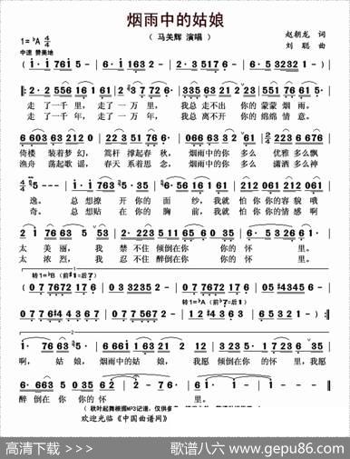 烟雨中的姑娘 - 赵朝龙|刘聪