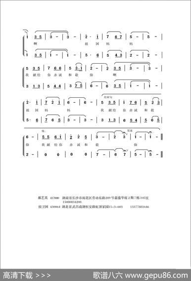 祖国是我的妈妈（合唱） - 郝艺英|侯卫国
