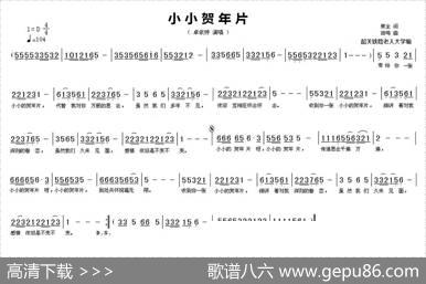小小贺年片 - 蔡全|田鸣