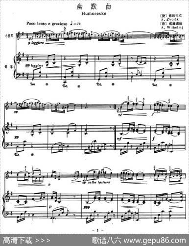 幽默曲（小提琴+钢琴伴奏）|[捷]德沃扎克
