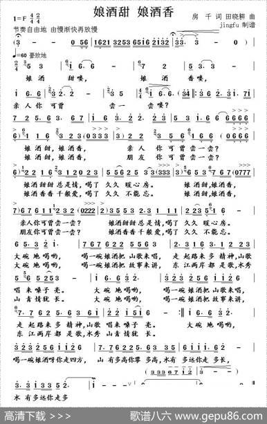 娘酒甜娘酒香 - 房千|田晓耕