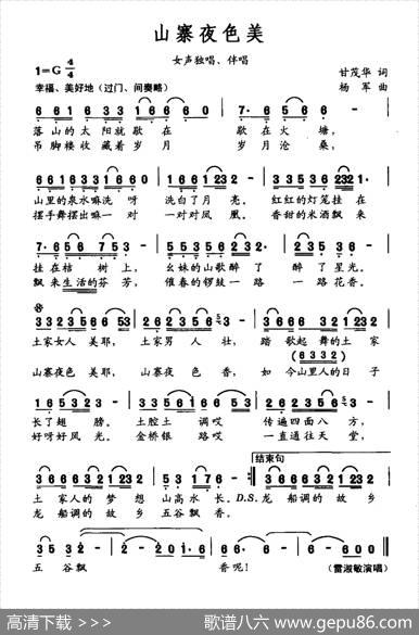 山寨夜色美 - 甘茂华|杨军