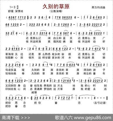 久别的草原（邢力均词邢力均曲） - 邢力均|邢力均