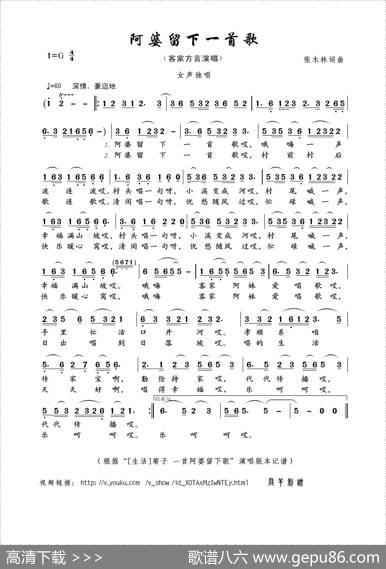 阿婆留下一首歌（张木林词曲） - 张木林|张木林