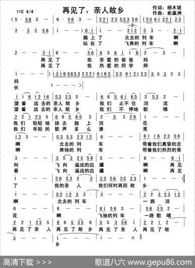 再见了，亲人故乡 - 杨木坡|俞瀛洲