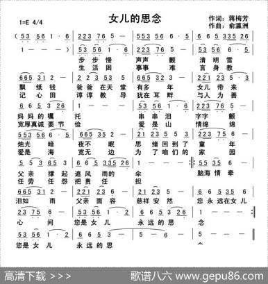 女儿的思念 - 蒋梅芳|俞瀛洲