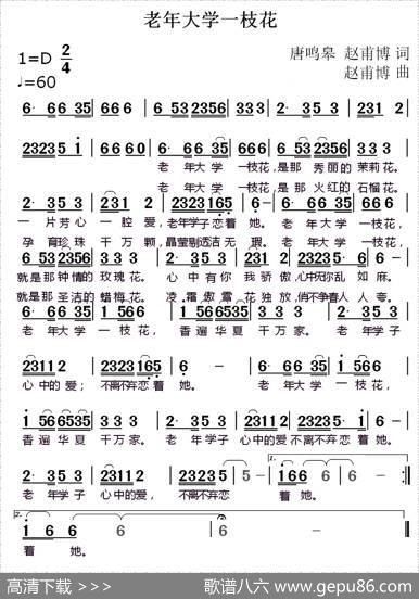 老年大学一枝花 - 唐鸣皋赵甫博|赵甫博