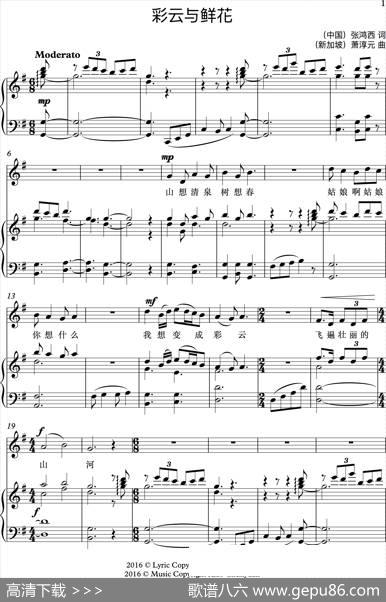 彩云与鲜花（张鸿西词萧淳元曲、正谱） - 张鸿西|萧淳元