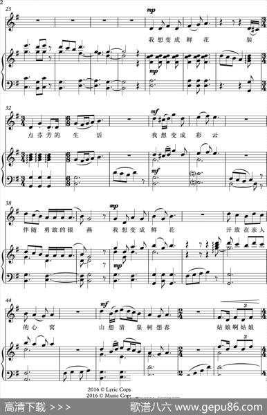 彩云与鲜花（张鸿西词萧淳元曲、正谱） - 张鸿西|萧淳元