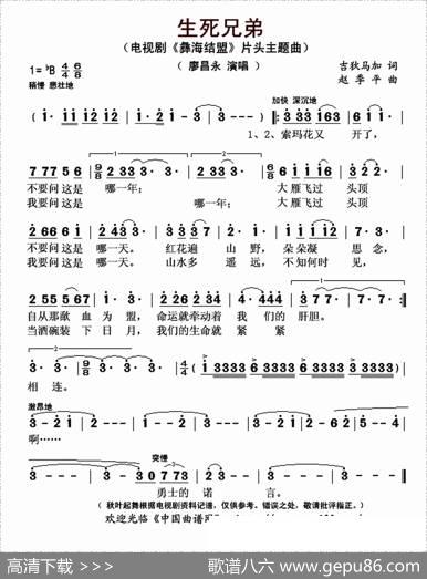 生死兄弟（电视剧《彝海结盟》片头主题曲） - 吉狄马加|赵季平