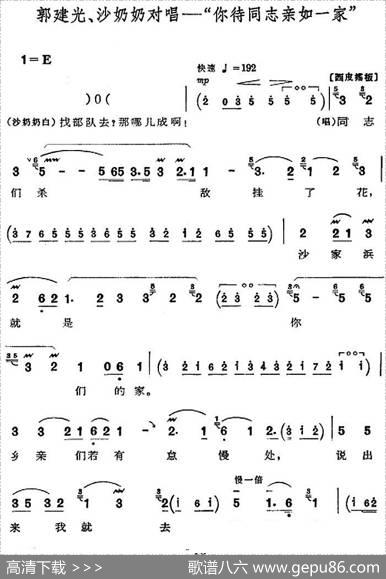 革命现代京剧《沙家浜》全剧主旋律乐谱之第二场转移