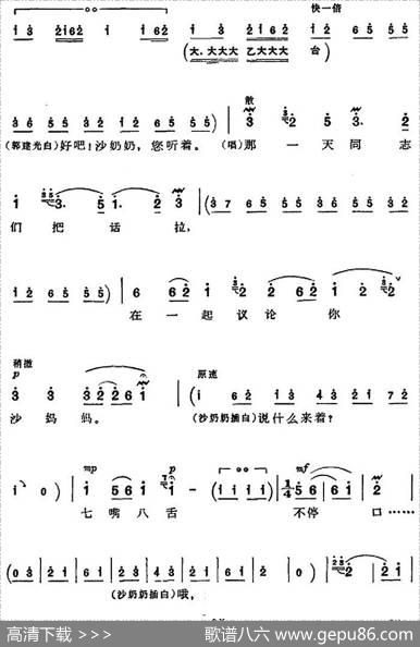 革命现代京剧《沙家浜》全剧主旋律乐谱之第二场转移