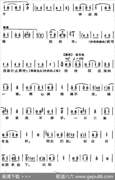 革命现代京剧《沙家浜》全剧主旋律乐谱之第二场转移