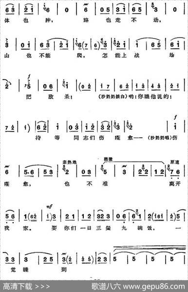 革命现代京剧《沙家浜》全剧主旋律乐谱之第二场转移