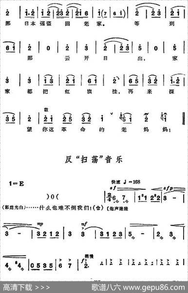 革命现代京剧《沙家浜》全剧主旋律乐谱之第二场转移