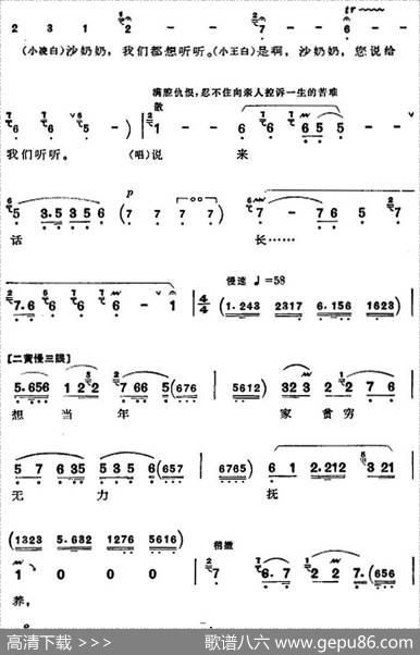 革命现代京剧《沙家浜》全剧主旋律乐谱之第二场转移