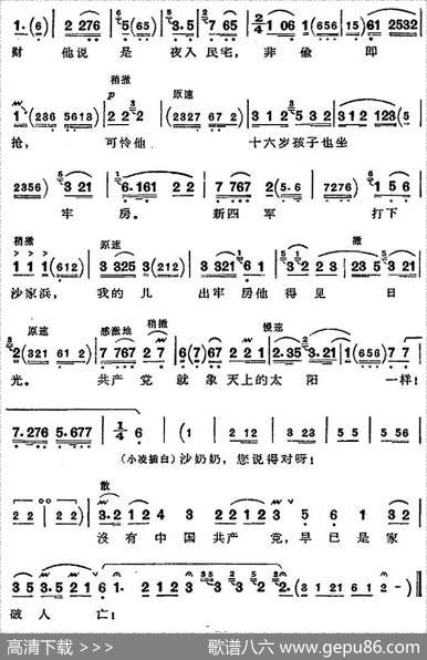 革命现代京剧《沙家浜》全剧主旋律乐谱之第二场转移