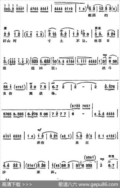 革命现代京剧《沙家浜》全剧主旋律乐谱之第二场转移