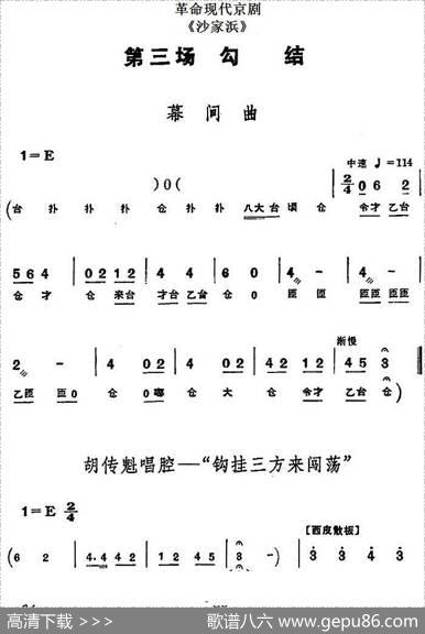 革命现代京剧《沙家浜》全剧主旋律乐谱之第三场勾结