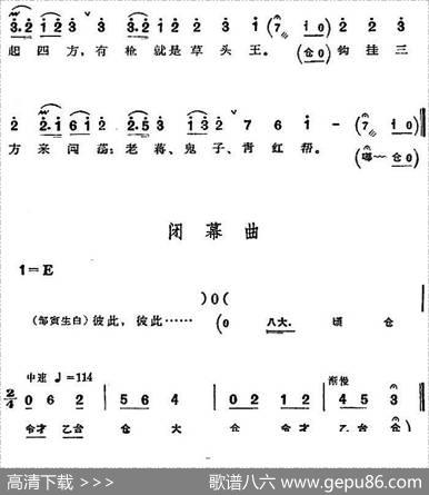 革命现代京剧《沙家浜》全剧主旋律乐谱之第三场勾结