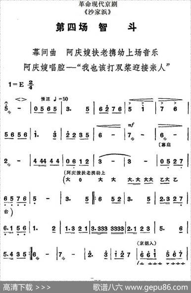 革命现代京剧《沙家浜》全剧主旋律乐谱之第四场智斗