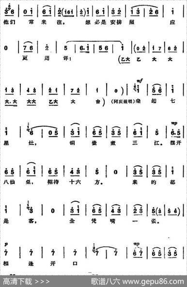 革命现代京剧《沙家浜》全剧主旋律乐谱之第四场智斗