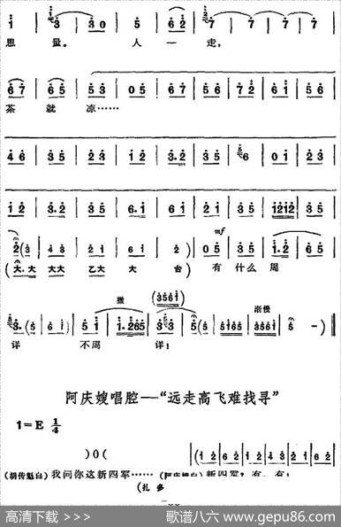 革命现代京剧《沙家浜》全剧主旋律乐谱之第四场智斗