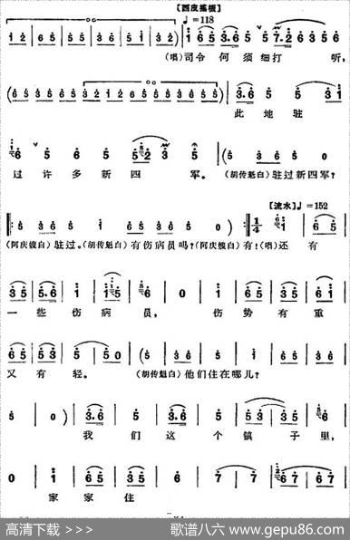 革命现代京剧《沙家浜》全剧主旋律乐谱之第四场智斗