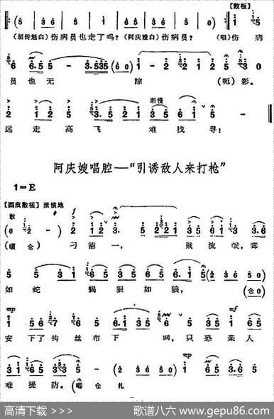 革命现代京剧《沙家浜》全剧主旋律乐谱之第四场智斗