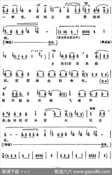 革命现代京剧《沙家浜》全剧主旋律乐谱之第四场智斗