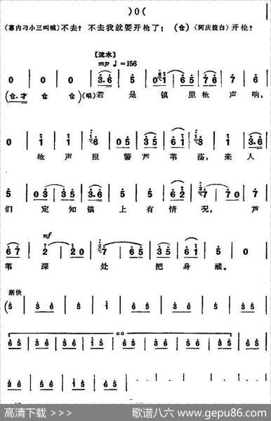 革命现代京剧《沙家浜》全剧主旋律乐谱之第四场智斗
