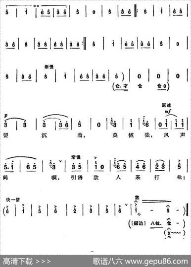 革命现代京剧《沙家浜》全剧主旋律乐谱之第四场智斗