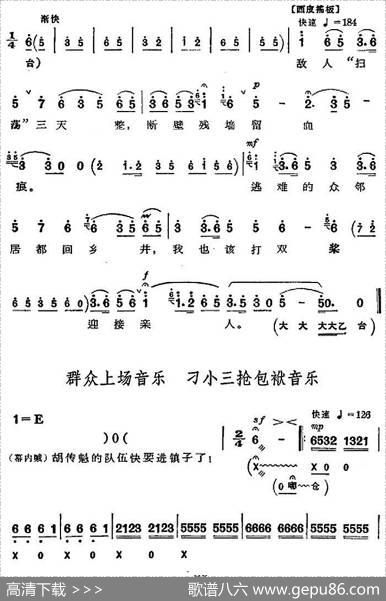 革命现代京剧《沙家浜》全剧主旋律乐谱之第四场智斗