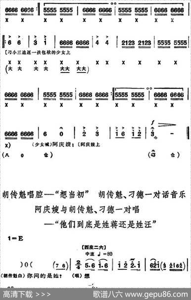 革命现代京剧《沙家浜》全剧主旋律乐谱之第四场智斗