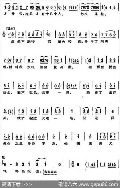 革命现代京剧《沙家浜》全剧主旋律乐谱之第四场智斗
