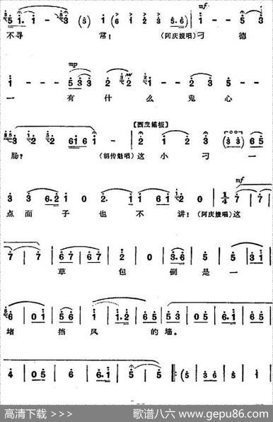 革命现代京剧《沙家浜》全剧主旋律乐谱之第四场智斗