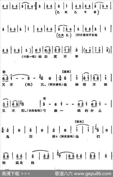 革命现代京剧《沙家浜》全剧主旋律乐谱之第四场智斗