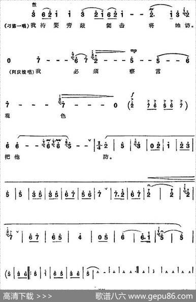 革命现代京剧《沙家浜》全剧主旋律乐谱之第四场智斗