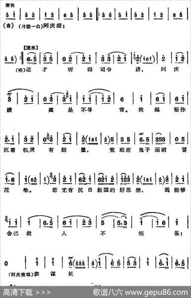 革命现代京剧《沙家浜》全剧主旋律乐谱之第四场智斗