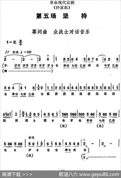 革命现代京剧《沙家浜》全剧主旋律乐谱之第五场坚持