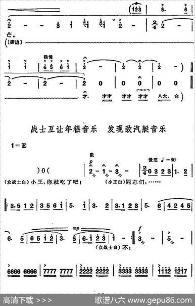 革命现代京剧《沙家浜》全剧主旋律乐谱之第五场坚持