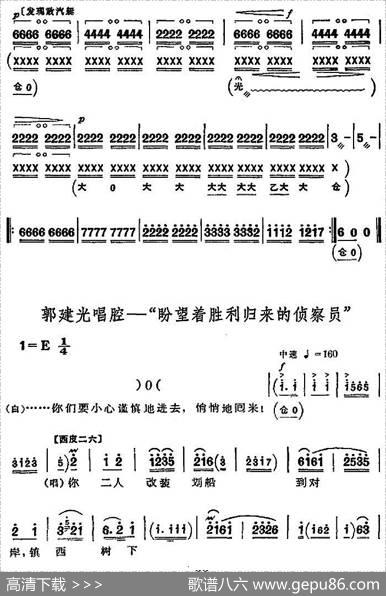 革命现代京剧《沙家浜》全剧主旋律乐谱之第五场坚持