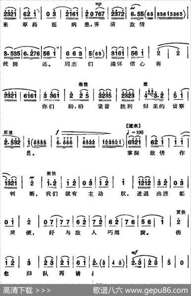 革命现代京剧《沙家浜》全剧主旋律乐谱之第五场坚持