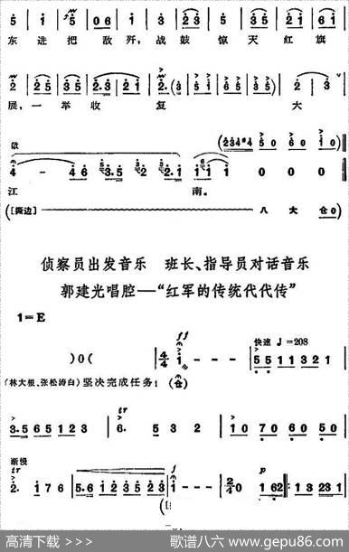 革命现代京剧《沙家浜》全剧主旋律乐谱之第五场坚持